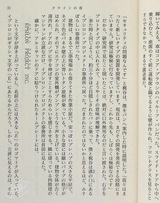 【中商原版】克莱因壶 日本虚拟现实VR题材开山杰作 超前盗梦空间20年 推理作家组合冈岛二人预言之书 日文原版 クラインの壺 商品图6