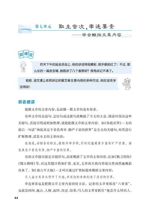 小学语文知识与技能精讲精练 四年级（名师点睛系列） 商品图1