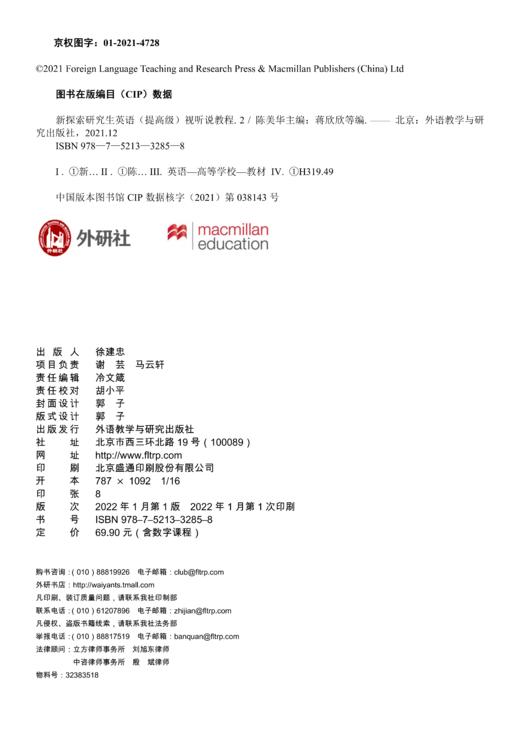 【官方正品】新探索研究生英语（提高级）视听说教程 商品图1