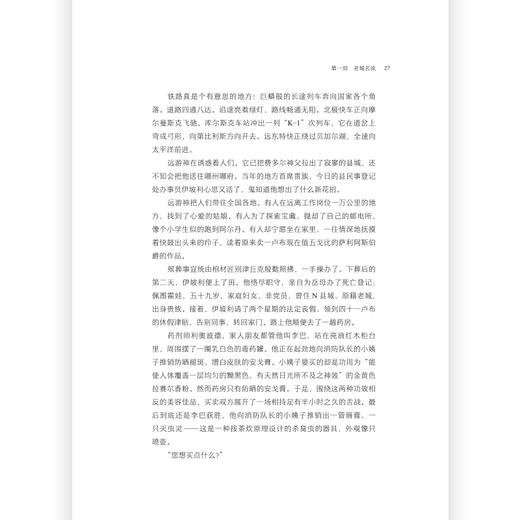 后浪正版 十二把椅子 苏联智斗夺宝喜剧经典文学长篇小说书籍 商品图3