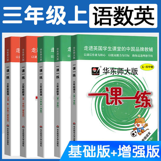 科目任选 华师大一课一练 1-8年级语数英物单本增强套装任选 商品图4