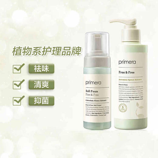 【限时折扣】PRIMERA芙莉美娜私处护理液150ml泡沫型 商品图1