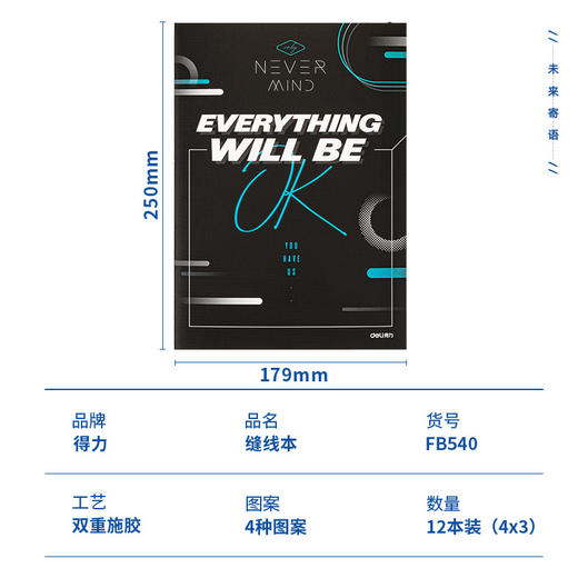 得力缝线本FB540(未来寄语) 商品图4