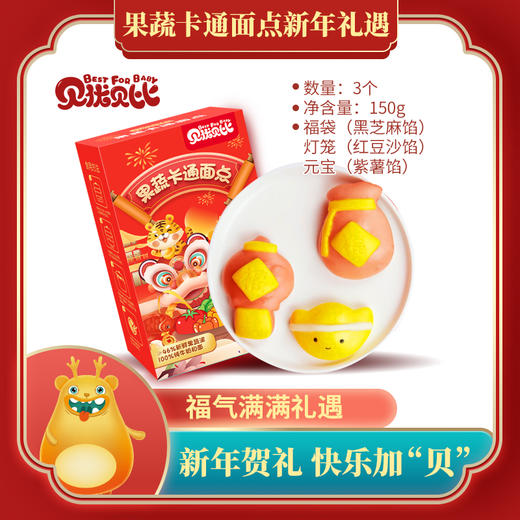 贝优贝比 卡通果蔬馒头2022新年限量款   面点糕点儿童营养早餐果蔬卡通方便速食面点 商品图3