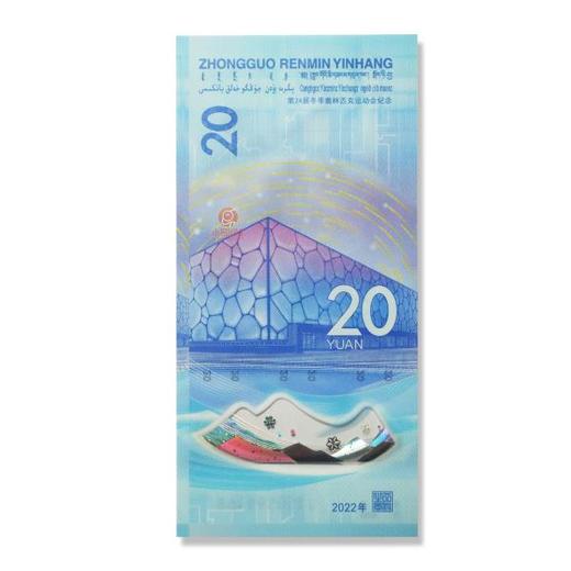 2022冬季运动会纪念钞（一套两张） 商品图2