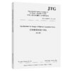公路悬索桥设计规范（英文版）JTG/T D65-05—2015（EN） 商品缩略图4