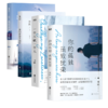 【刘同作品集4册套装】一个人就一个人+我在未来等你+你的孤独虽败犹荣+谁的青春不迷茫 商品缩略图1