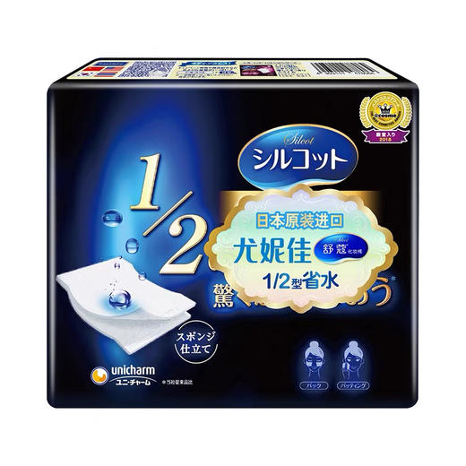 2盒 Unicharm尤妮佳1/2省水Plus化妆棉湿敷舒蔻40片（2022年12月） 商品图1