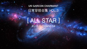  OOTD | U.G.C 日常穿搭合集 VOL.3 [ALL STAR] 