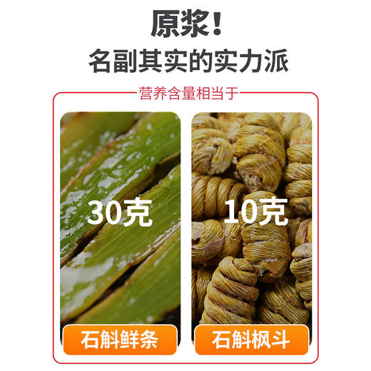 【九大仙草之首 有机石斛原浆】 紫皮石斛原浆含量90%以上 每天两袋 对胃好一点 滋阴生津 补充身体水份30ml*12袋/盒 商品图2