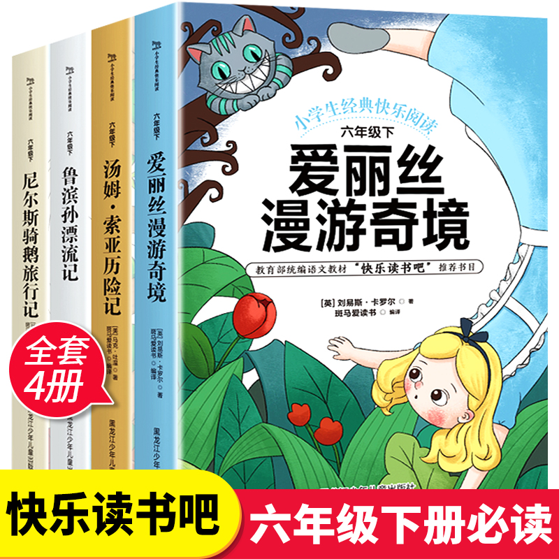 快乐读书吧一年级下册-六年级下册书注音版小学生课外阅读书籍