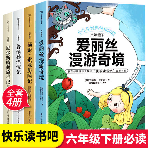 快乐读书吧一年级下册-六年级下册书注音版小学生课外阅读书籍 商品图0