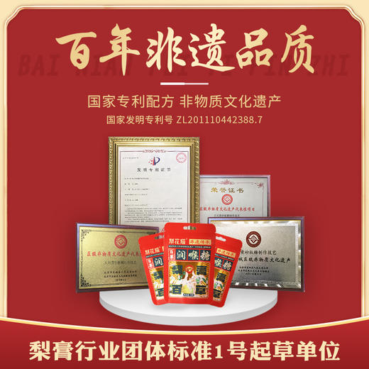 梨花猫非遗百草有机润喉糖-分销 商品图3