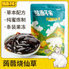 【拼团巨惠】越远熊追不舍袋装蒟蒻烧仙草即食仙草冻休闲零食可吸蜂蜜果冻食品 商品缩略图0