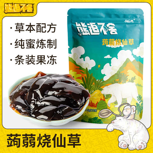 【拼团巨惠】越远熊追不舍袋装蒟蒻烧仙草即食仙草冻休闲零食可吸蜂蜜果冻食品 商品图0