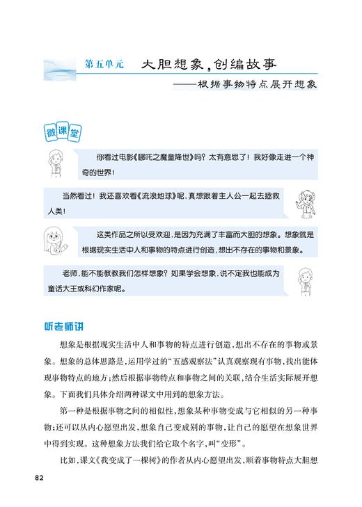 小学语文知识与技能精讲精练 三年级（名师点睛系列） 商品图4