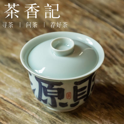 素蘭 青花书法芙蓉小盖碗 财源广进 冲泡器 功夫茶具 商品图1