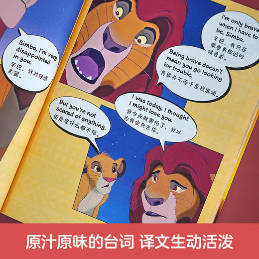 迪士尼双语漫画---狮子王 中英双语 精选人气动画电影.多格漫画分景呈现.精美剧照故事饱满立体 华东理工大学出版社 商品图4