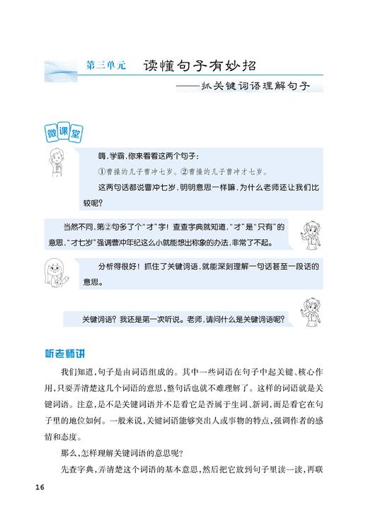 小学语文知识与技能精讲精练 二年级（名师点睛系列） 商品图1