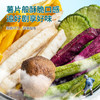 【拼团巨惠】越远熊追不舍七彩果蔬脆蔬菜干混合装休闲果蔬干综合果蔬脆片零食 商品缩略图4