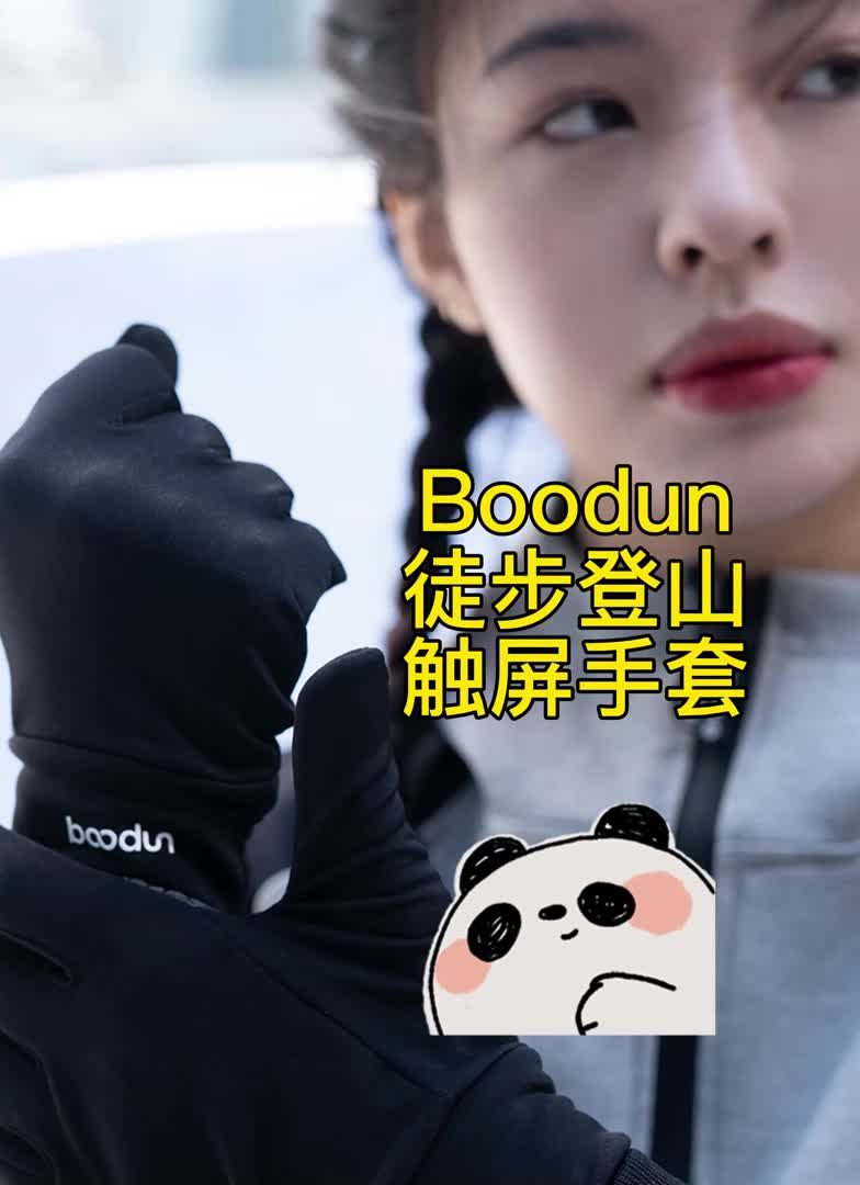 Boodun徒步登山触屏薄手套（男女款）