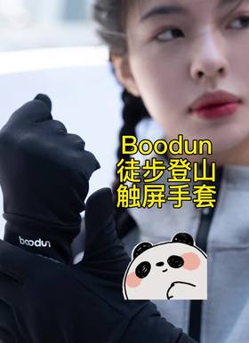 Boodun徒步登山触屏薄手套（男女款）