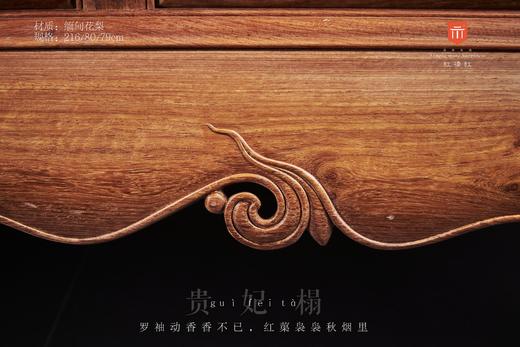 红桥红  家具严选  缅甸花梨（大果紫檀）【180贵妃床】 商品图5