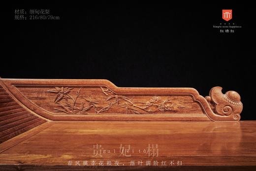 红桥红  家具严选  缅甸花梨（大果紫檀）【180贵妃床】 商品图2