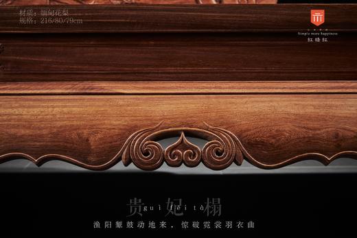 红桥红  家具严选  缅甸花梨（大果紫檀）【180贵妃床】 商品图4