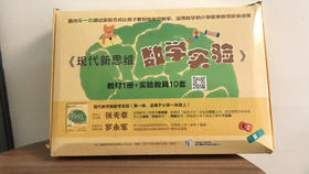现代新思维数学实验教材1册+实验教具10套小学数学学具
