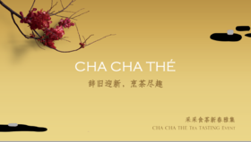 【活动报名】采采食茶VIPDAY庭院茶会体验券（附赠伴手礼）