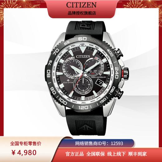 西铁城日本官方正品光动能PU表带不锈钢间GIP多局电波男表CB5036-10X 商品图1