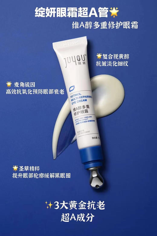 绽妍眼霜维A醇多重修护眼霜15g 淡化细纹复合视黄醇麦角硫因 商品图2