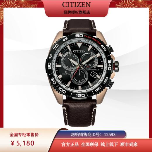 西铁城官方正品不锈钢镀玫瑰金色间GIP小牛皮表带万年历多局电波男表CB5038-14E 商品图2