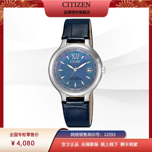 西铁城日本官方正品蓝盘皮带简约光动能万年历多局电波女表EC1170-18N 商品图7