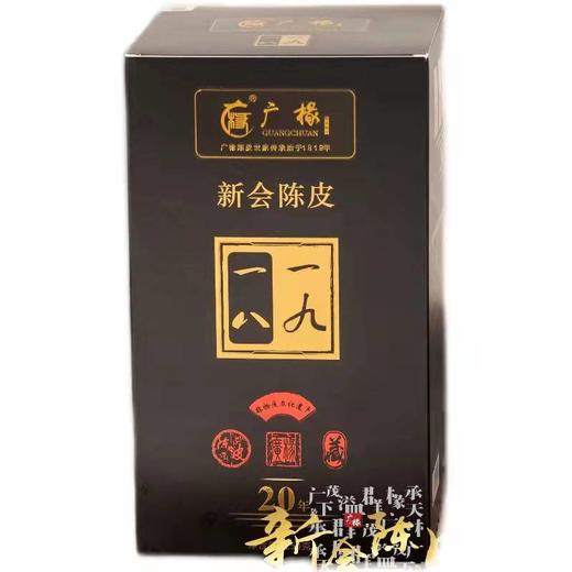 广椽正宗新会陈皮一八一九典藏系列二十年陈250克新版高端礼盒 商品图4
