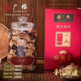 广椽正宗新会陈皮一八一九典藏系列十五年陈250克新版高端礼盒