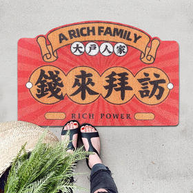 钱来拜访  新年国潮进门地垫 防滑脚垫子丝圈门垫地毯