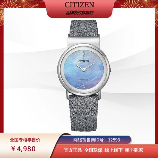 CITIZEN  L × CHAN LUU合作限量款西铁城光动能优雅女士腕表EG7071-03L 商品图2