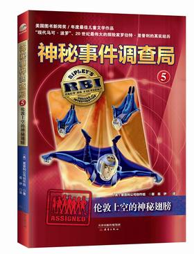 【福利商城】神秘事件调查局5：伦敦上空的神秘翅膀