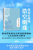 慧灯·问道第一二季 照亮心海的浩空明珠  本书是一种生活智慧让你活得更加从容安详 商品缩略图2
