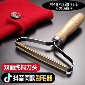 【2个装】手动刮毛球器毛衣大衣除毛刷木柄纯铜金属去毛器家用羊绒除毛器