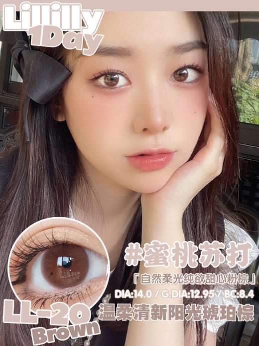 【日抛】LL20·蜜桃苏打·Lillilly丨14.0mm（日抛/一盒10片装） 商品图0