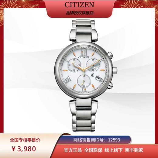 西铁城日本官方正品时尚优雅xC系列日期显示钢带光动能女表FB1450-53A 商品图5