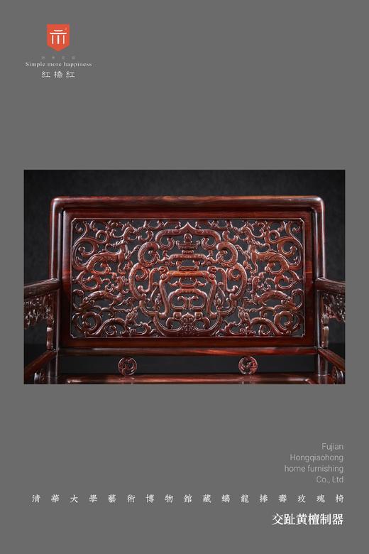 红桥红  家具严选  大红酸枝（交趾黄檀）【螭龙纹 玫瑰椅 三件套】 商品图2