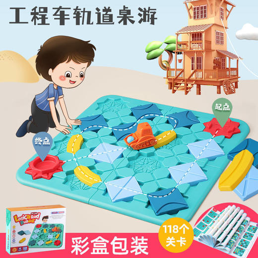 【亲子益智，培养逻辑推理】筑路迷宫桌游思维逻辑推理自由创建道路 商品图0