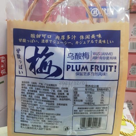 果纷园乌酸梅253克 商品图1