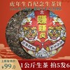 58      赚赚虎！陈静家的虎年生肖饼！虎虎生威！一公斤大分量！为纪念！为收藏！为传承！ 商品缩略图0
