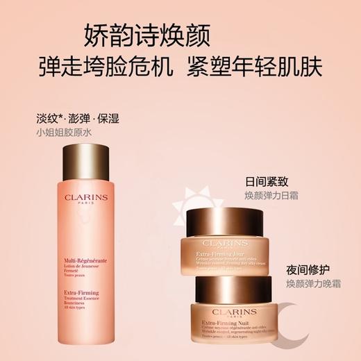 法国 Clarins娇韵诗 焕颜弹簧3件套 套装（弹簧水200ml+弹簧日霜50ml+弹簧晚霜50ml） 商品图6