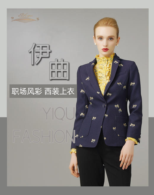【特惠】YIQU|“职场风彩”西装上衣（深海蓝）P 商品图0